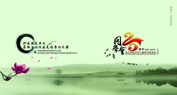 同學(xué)會(huì)封面圖片
