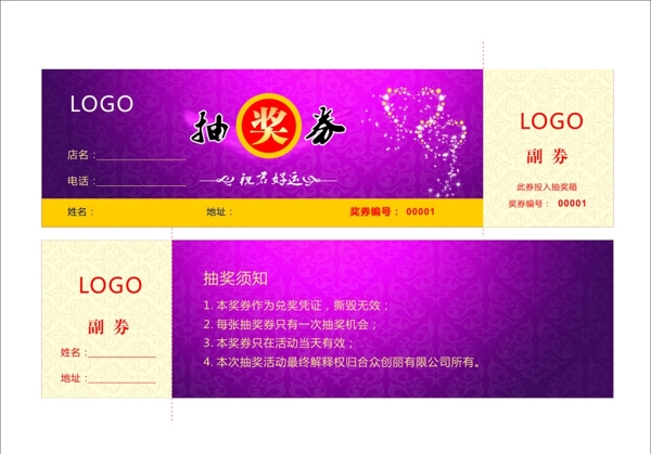 抽獎券