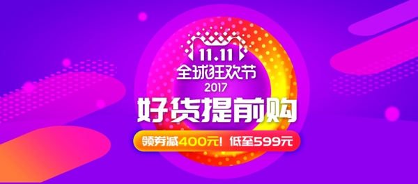 淘寶電商雙十氣促銷海報(bào)設(shè)計(jì)