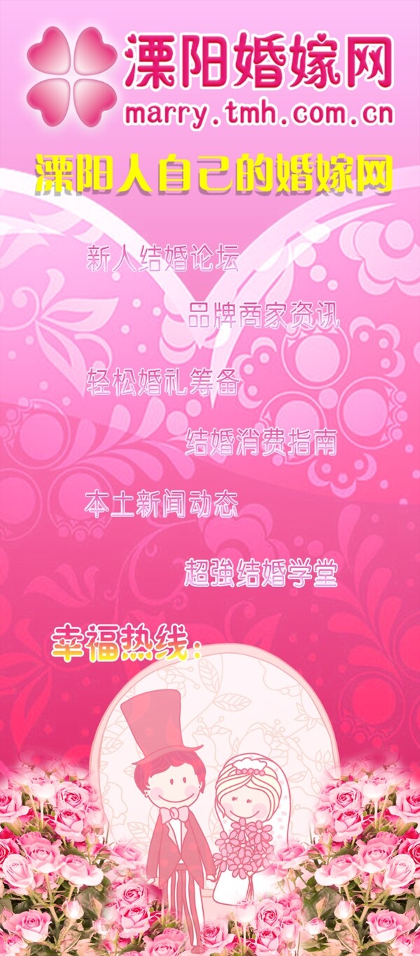 婚嫁網(wǎng)易拉寶圖片