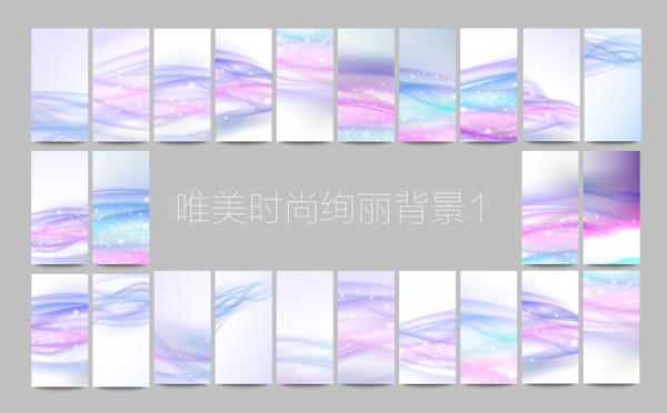 唯美時(shí)尚絢麗背景圖案