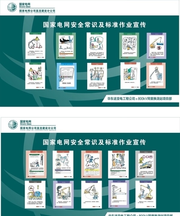 國家電網(wǎng)安全展板圖片