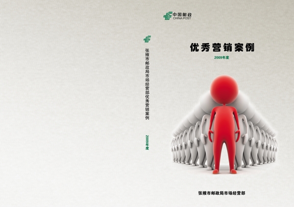 營銷封面圖片