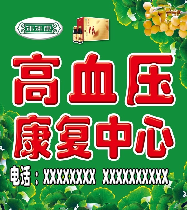 銀杏葉精