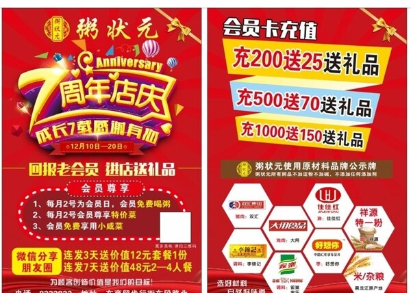 7周年店庆