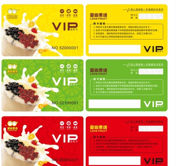 果汁水果VIP卡