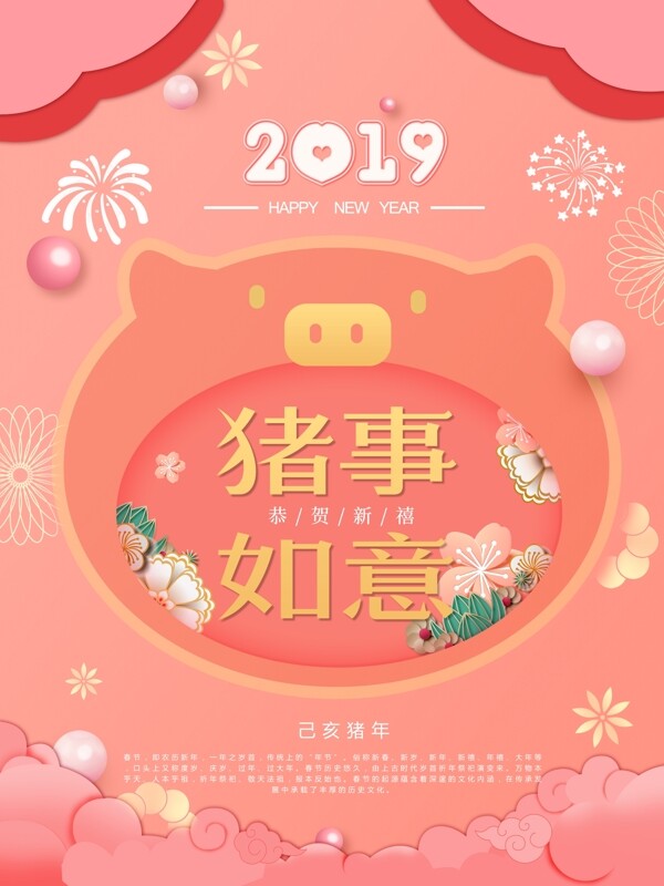 珊瑚橘簡約新年祝福海報