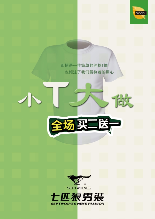七匹狼海報(bào)PSD分層素材
