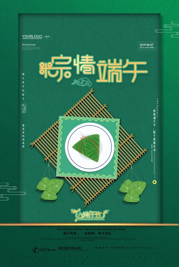 端午節(jié)