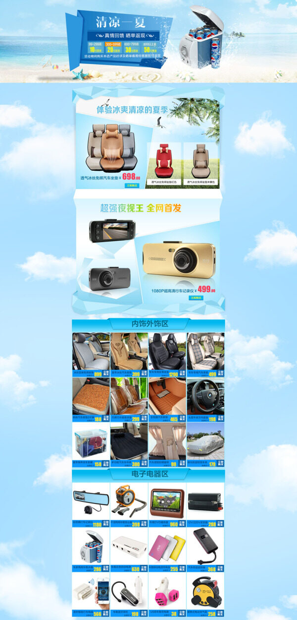 淘寶汽車用飾展銷海報(bào)