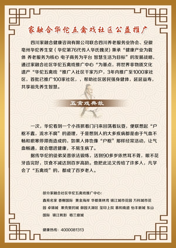 中醫(yī)養(yǎng)生PSD分層素材中國(guó)風(fēng)介紹頁(yè)