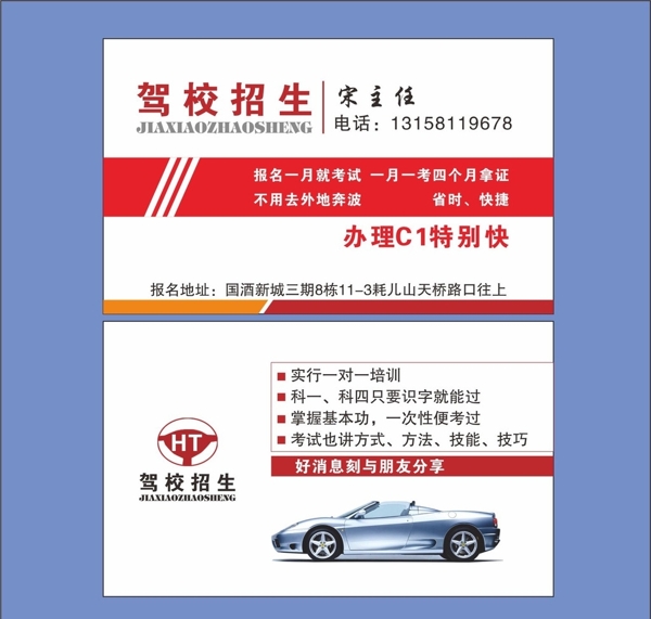 航通駕校名片設(shè)計(jì)圖片