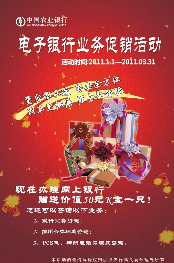 農(nóng)行電子網(wǎng)銀