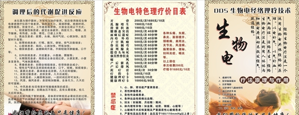生物電宣傳海報(bào)價(jià)目表
