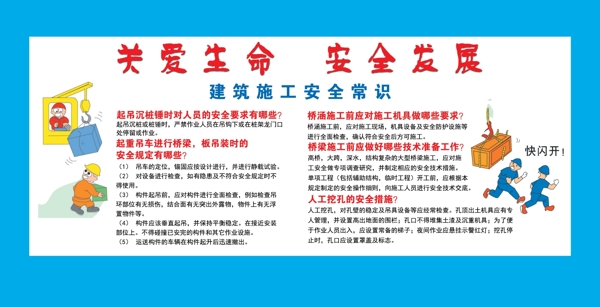 工地安全