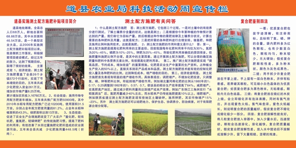 農(nóng)業(yè)宣傳欄圖片