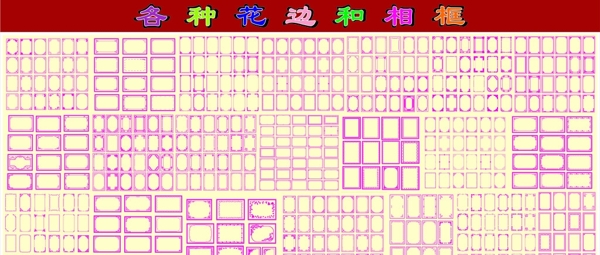 花邊花紋