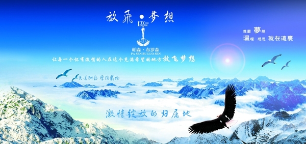 放飛夢想