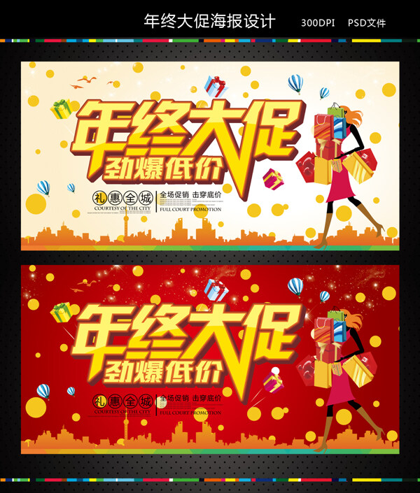 年終大促宣傳海報設(shè)計