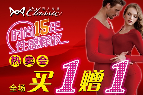 貓人時尚15年