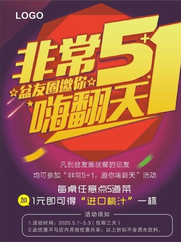 嗨翻天