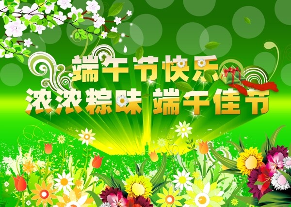 端午節(jié)圖片