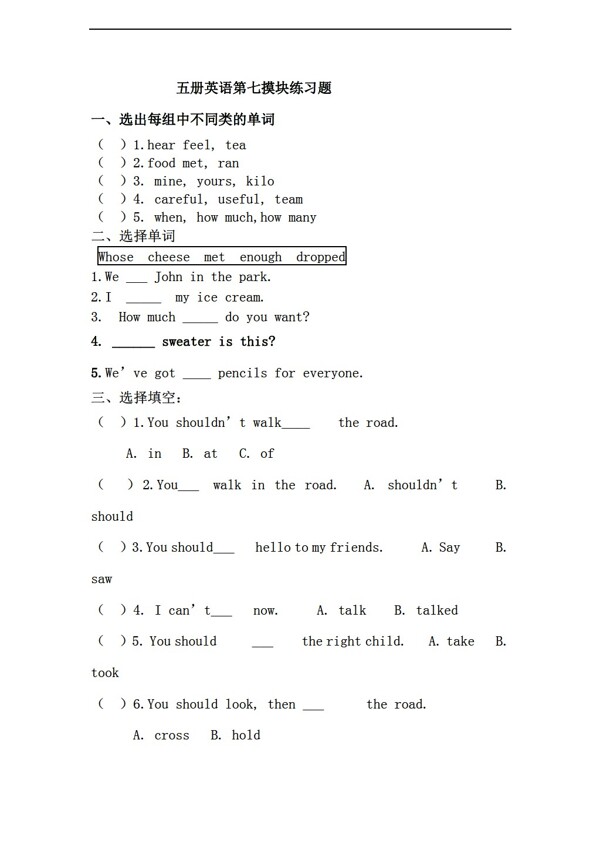 五年級上英語上冊Module7練習(xí)題無答案