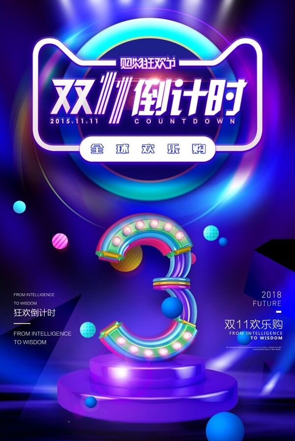 原創(chuàng)雙11海報設(shè)計模板