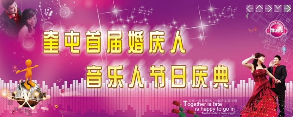 婚慶人節(jié)日慶典圖片