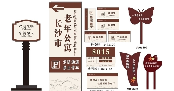 長沙市老年公寓標識圖片