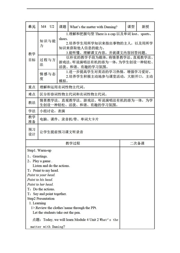 五年級(jí)上英語外研三起5上Module4U2WhatsthematterwithDaming教案