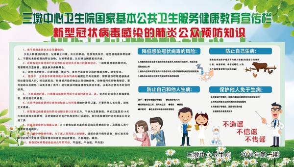 宣傳欄