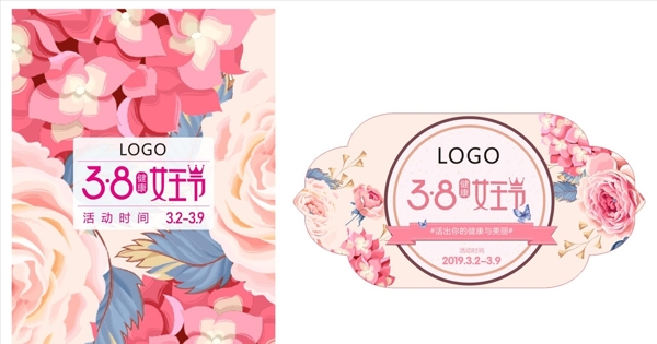 粉色花瓣38女王节海报