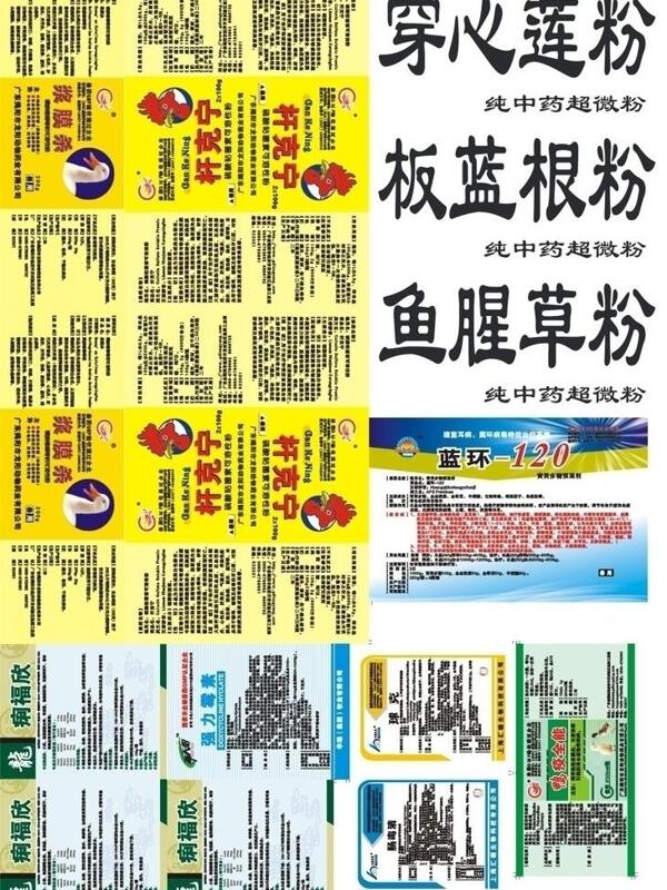 獸藥標(biāo)簽圖片