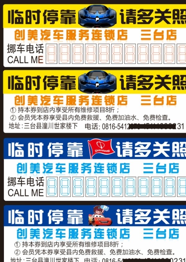 挪車卡臨時停放
