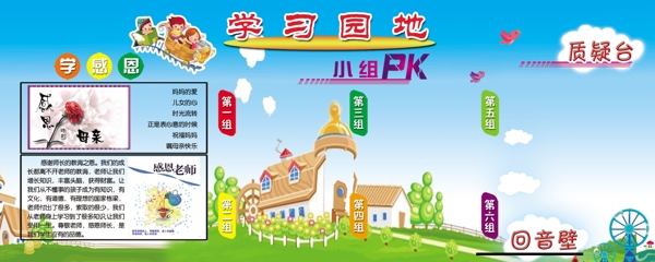 學(xué)習(xí)園地圖片