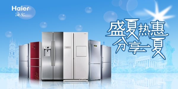 海爾冰箱圖片