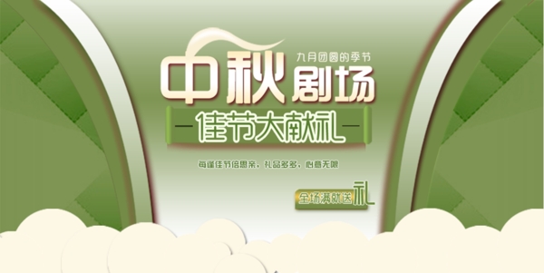 中秋海報大圖通用背景