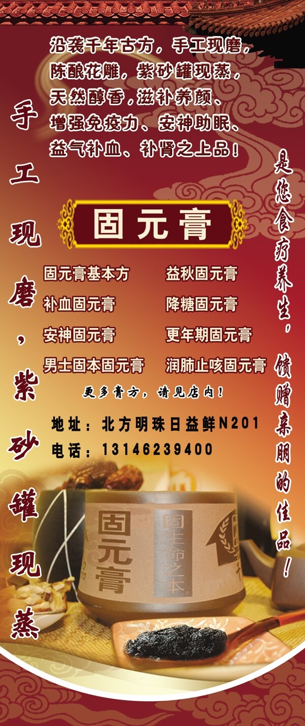 固元膏圖片