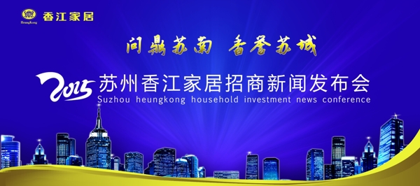 新聞發(fā)布會psd圖片