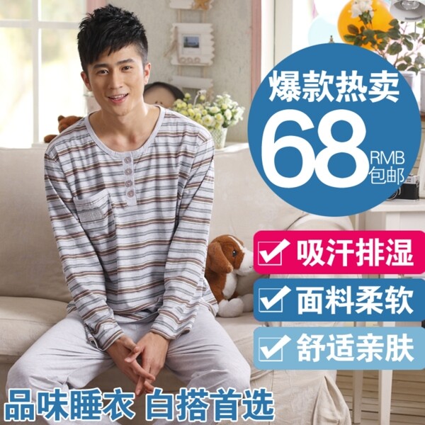 淘寶男裝直通車