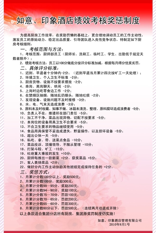 大酒店制度版面圖片