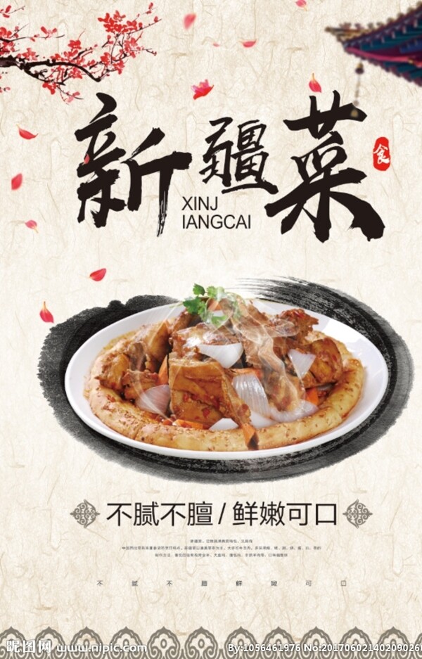 新疆菜