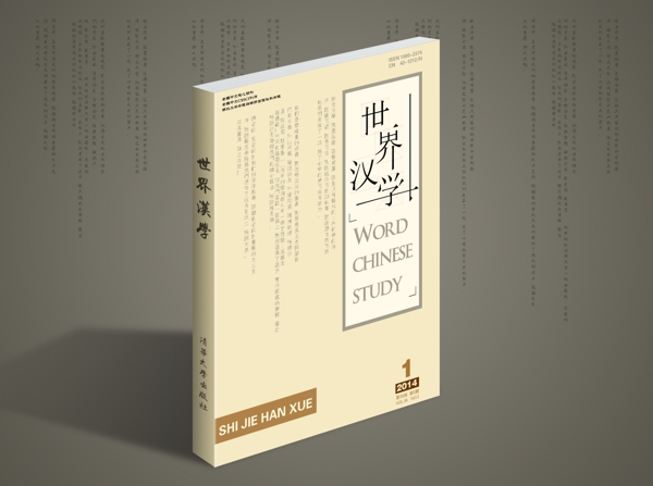 世界漢學(xué)書籍封面設(shè)計(jì)