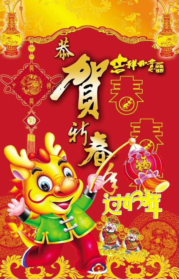 龙年素材图片