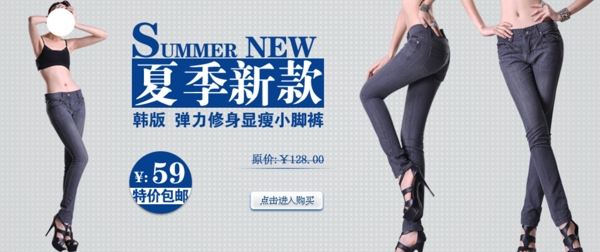 夏季新款小腳褲淘寶促銷海報