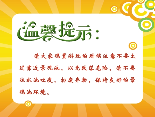 溫馨提示圖片