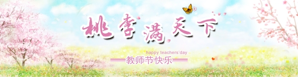 教師節(jié)