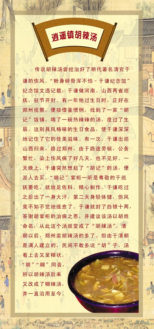 胡辣湯傳說背景墻