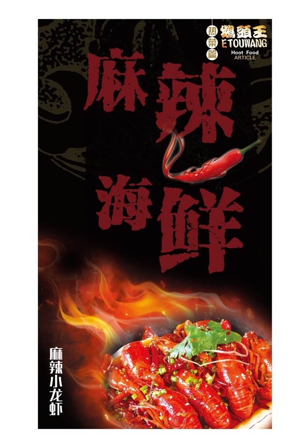 菜牌內(nèi)頁小龍蝦